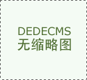  美国制制商：关税是蹩脚的政策最终会反