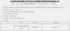 兽药残留超标11倍！杭州银行宁波分行食堂曝食物